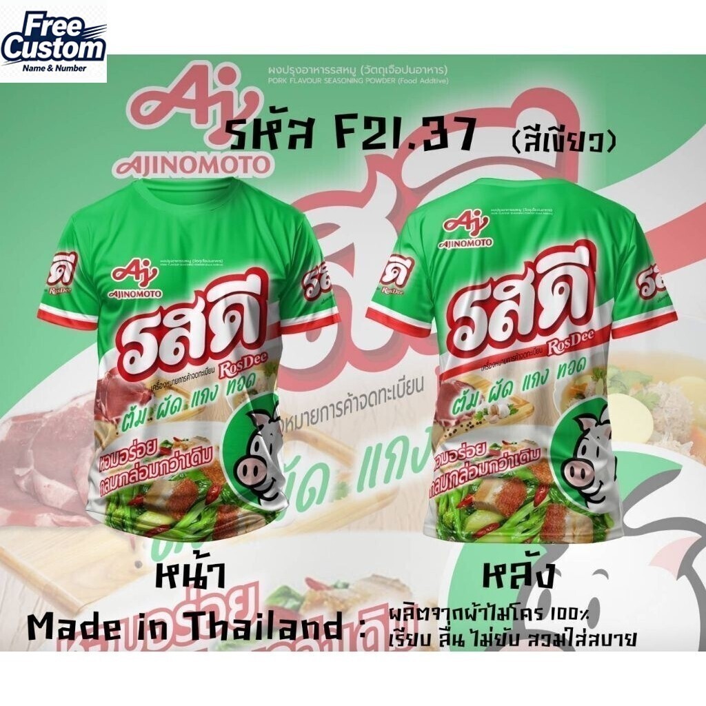 2569เสื้อคอกลมผ้าไมโครพิมพ์ลายรสชาติอร่อย โต๊ะอายิโน คุณแม่สามตัว มาม่า ซีอิ๊ว เจอร์ซีย์ Zara New Th