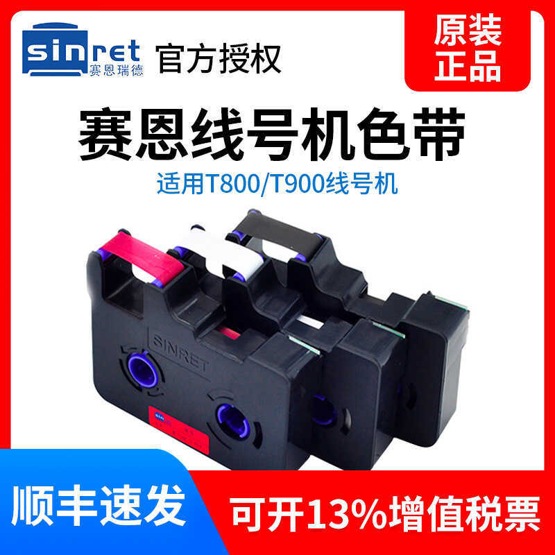 Line Line Line Number Machine Original Ribbon TR80B Sainried Line Number Machine เหมาะสําหรับ T8/T9/