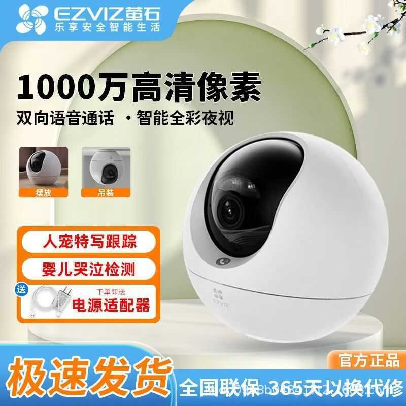 [ฟลูออไรต์ 1 ล้าน C6C 10MP Strong Night Vision] กล้อง 5G Dual Band WiFi6 H6C การตรวจสอบสีเต็มรูปแบบอ