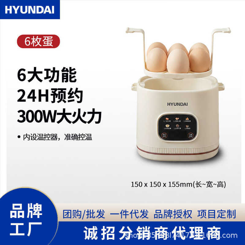 ((รุ่นพื้นฐาน) HYUNDAI เครื่องนึ่งไข่มัลติฟังก์ชั่นหม้อต้มไข่นัดหมายอาหารเช้าเครื่องไข่ต้มนึ่งลงต้ม