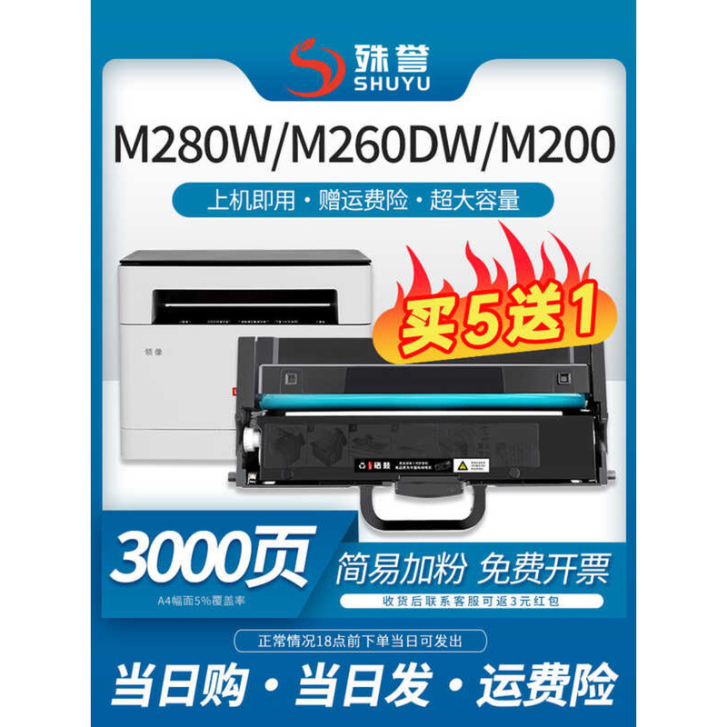 เหมาะสําหรับ Lenovo to Imagine M280w Selenium Drum M260DW M200 ตลับหมึกเครื่องพิมพ์ GD1000 Imaging D