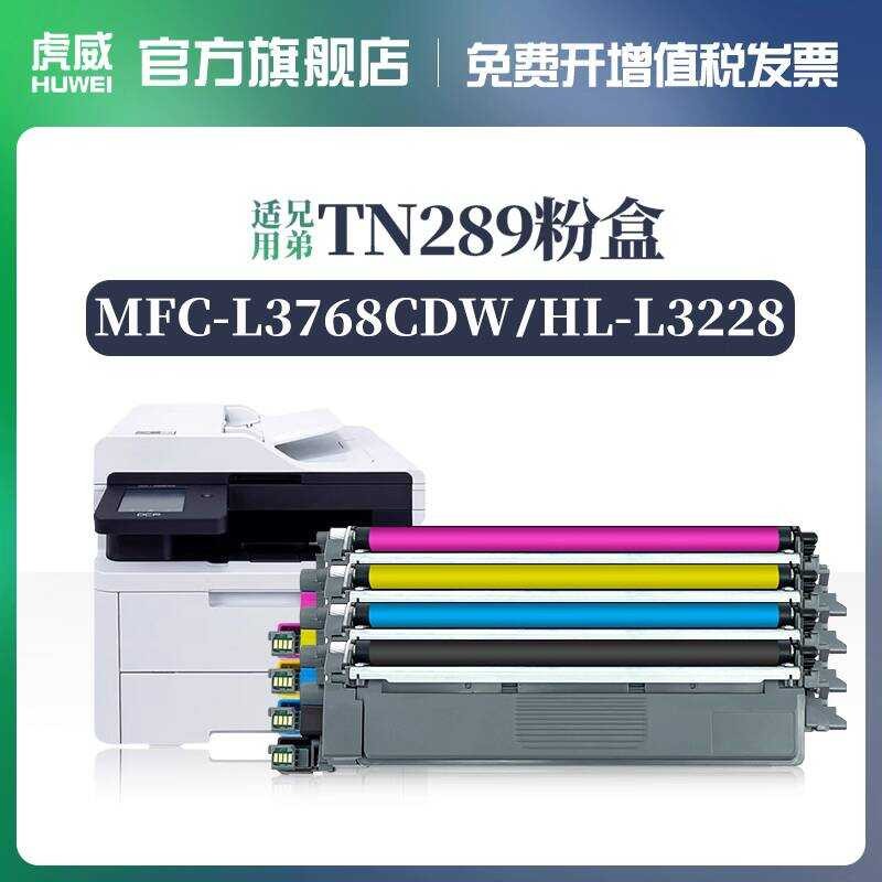 Huwei Original 289 Powder Cartridge เหมาะสําหรับ Brothers MFC-L3768CDW HL-L3238/L3288CDW Laser Print