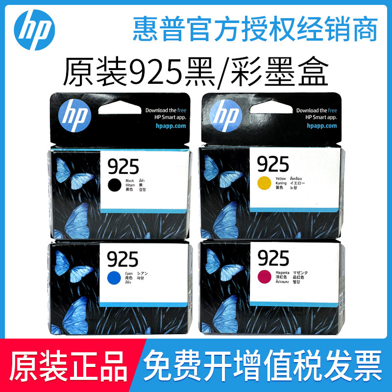ตลับหมึก HP 925 ใหม่ของแท้ HP8120 เครื่องพิมพ์ตลับหมึกสีดำ