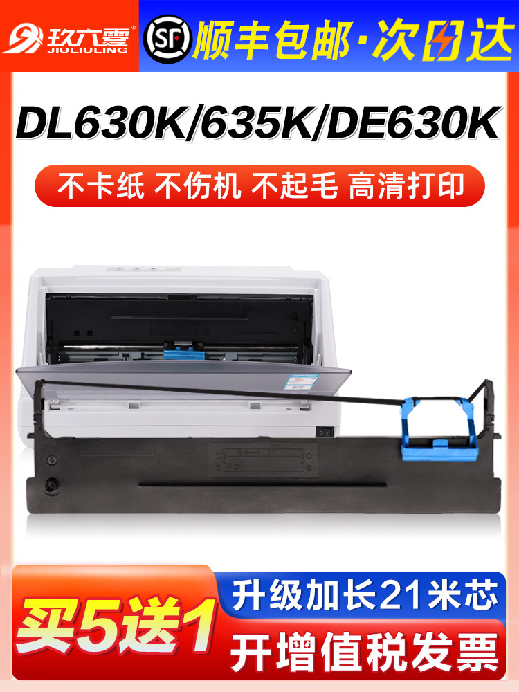 [SF Express] เหมาะสำหรับ Deli 630k ริบบิ้น DL-630K DL-635K DE-630K dot matrix เครื่องพิมพ์ริบบิ้น r