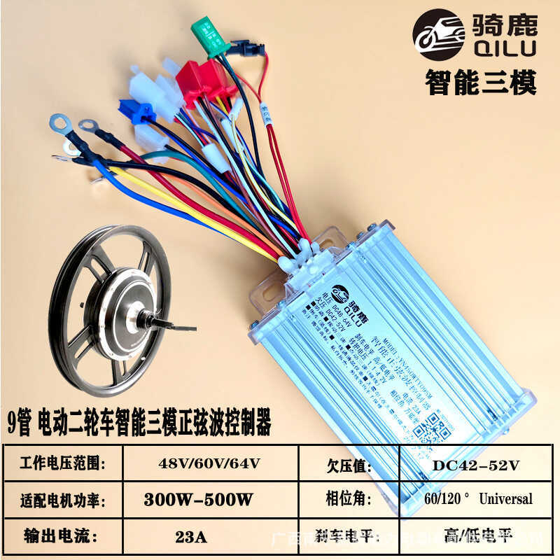 Qilu Electric Vehicle Battery Vehicle 9-Tube Controller Two-W Heel Vehicle 48v60v64v Sine Wave Three