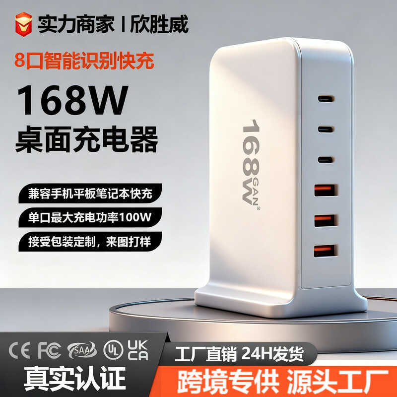 เครื่องชาร์จแกลเลียมไนไตรด์ 168W แบบพิเศษ American European Standard Multi-Port Fast Charge Notebook