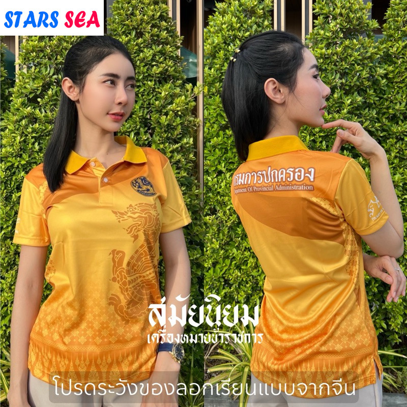 เสื้อพิมพ์ลายกรมการปกครอง ลายใหม่ มีหลากหลายสี