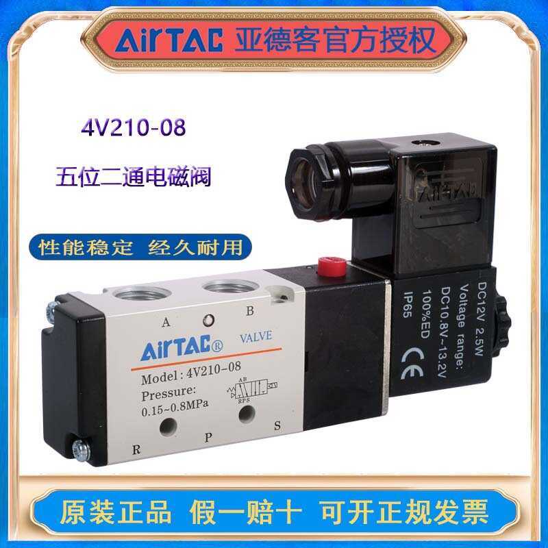Airtac Airtac นิวเมติกโซลินอยด์วาล์ว 4V110/4V210/4V310/4V230C/4V220/DC24V/