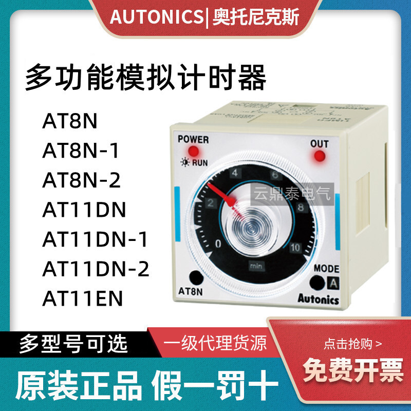 สไตล์ใหม่เกาหลีรุ่น Autonics Autonics Otonics Timer at8n-1-2 AT11DN 11EN LE LA8N-BN/BF bd1
