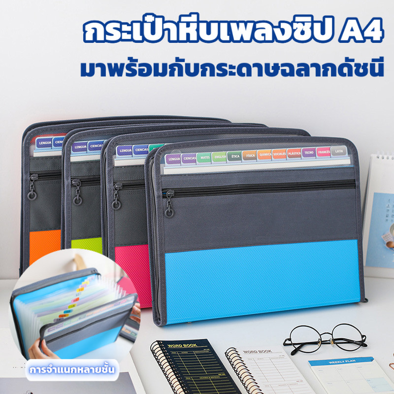 โฟลเดอร์สไตล์หีบเพลง A4 13 ช่องพร้อมซิปนิรภัย โฟลเดอร์ขยายได้ อุปกรณ์สำนักงานโรงเรียน