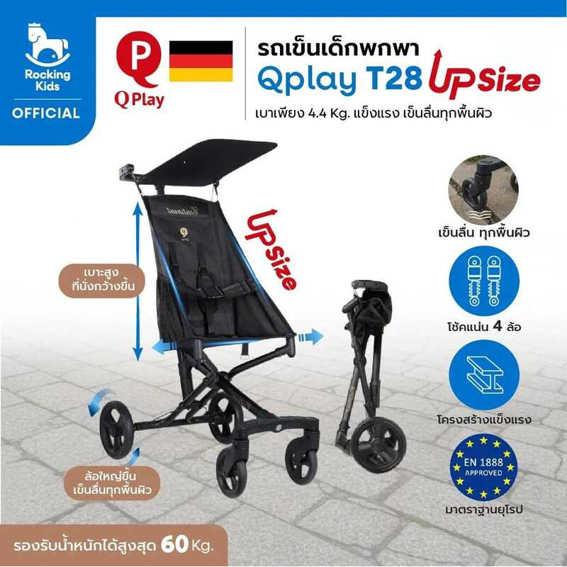 รถเข็นเด็ก รถเข็นเด็กพับได้ รถเข็นเด็กพกพา รถเข็นเด็กขึ้นเครื่องได้ Qplay - T28 Up Size ใหญ่ขึ้น น้ำ