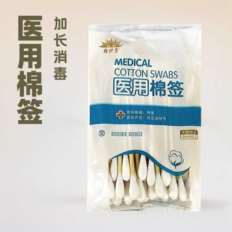 Chaoyikang สําลีทางการแพทย์ Family Pack Skin Trauma Wound Wipe ทาสําลีไอโอดีนเกรดฆ่าเชื้อแบบขยาย