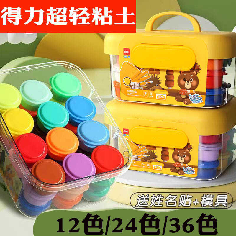 Deli YC666 Ultra-Light Clay เด็กสีโคลนอนุบาล 12 สี 24 สี 36 Plasticine Clay Handmade Play