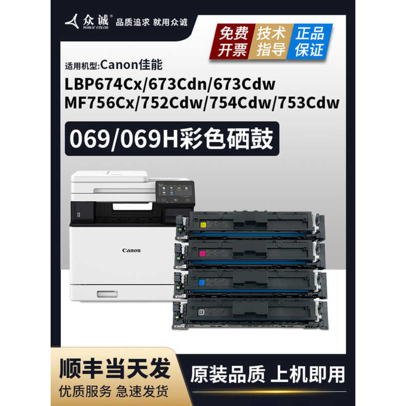 เหมาะสําหรับ Canon 069/069H Selenium Drum LBP673Cdn/Cdw/674Cx MF754/752/753Cdw ตลับหมึก 756Cx เครื่อ