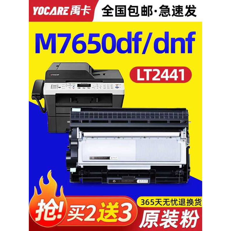 เหมาะสําหรับ เดิม Lenovo M7650DNF เครื่องพิมพ์กล่องผง M7650DF Yijia ผงซีลีเนียมกลองตลับหมึก 7650 กลอ