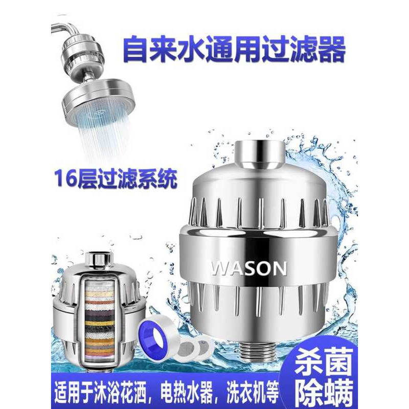 WASON Shower Filter Dechlorination Beautify Skin Overseas Hot Products Shower Head Faucet เครื่องกรอ