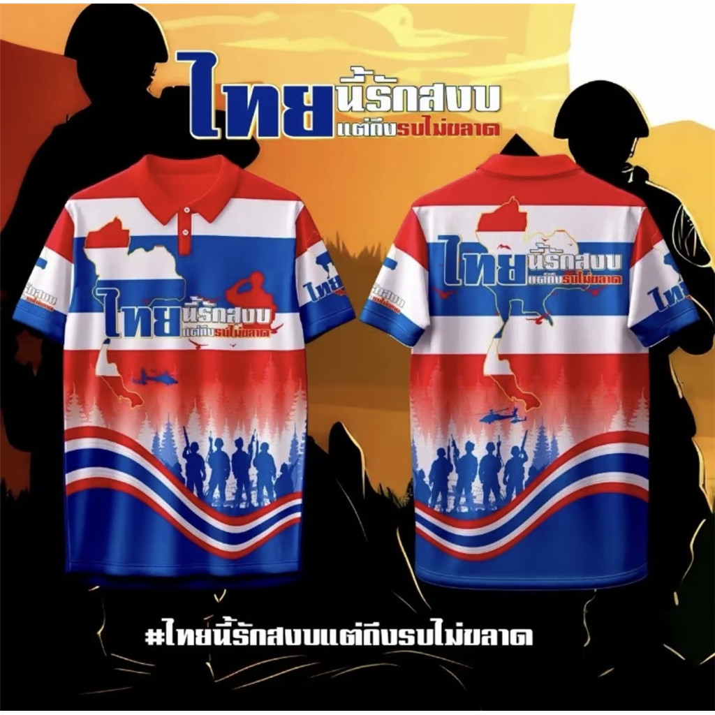 เสื้อโปโลลายไทยพร้อมดีไซน์ธงชาติที่แสดงความรักสันติภาพ