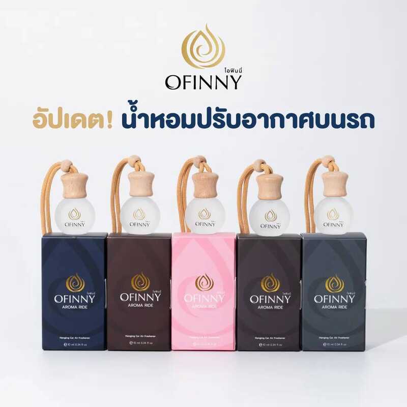 น้ำหอมในรถ OFINNY อโรม่า สกัดธรรมชาติ ไม่มีแอลกอฮอล์ กลิ่นสดชื่นยาวนาน โทนผ่อนคลาย ลดกลิ่นอับ สดชื่น