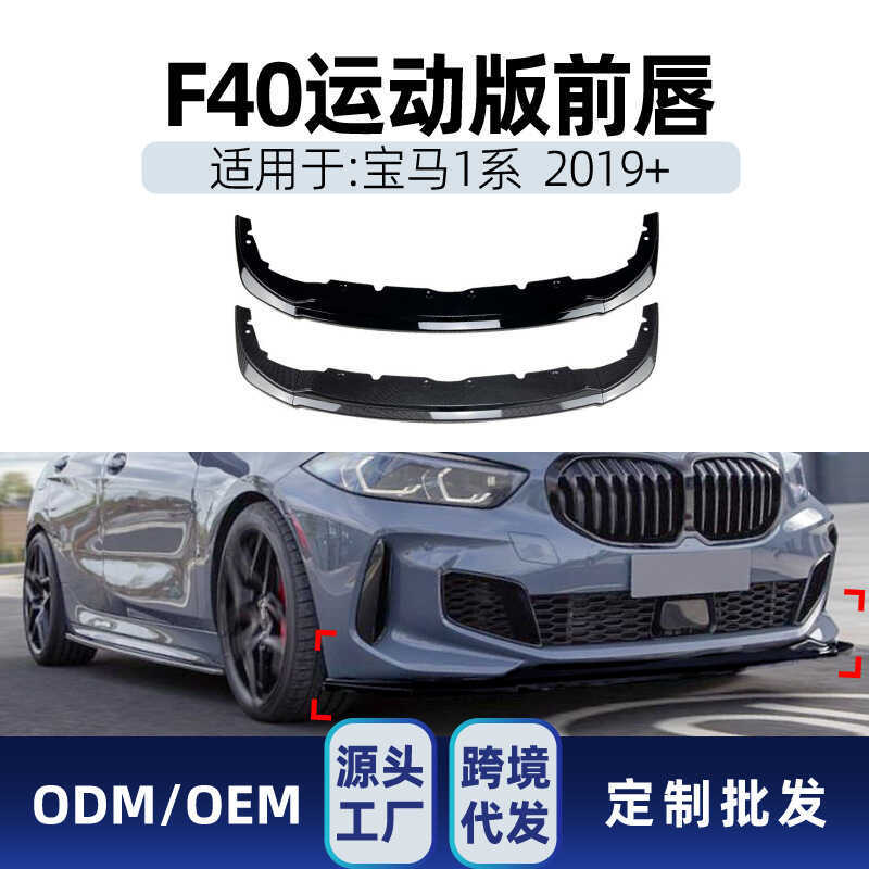 เหมาะสําหรับ bmw bmw 1 Series f40 M Sport 118i 120i 128ti 2019 + Front Lip Front Shovel การปรับเปลี่