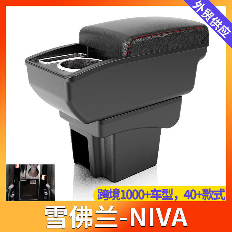 เหมาะสําหรับ Chevrolet-NIVA Armrest Box Central Car Armrest Box Storage Box Center Console