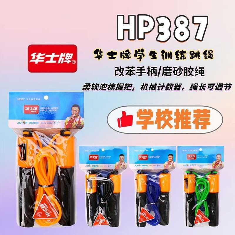 Huashi 837 เชือกกระโดดยาง เชือกกระโดดทนทาน นักเรียนชั้นประถมศึกษา การศึกษาทางกายภาพ Cl