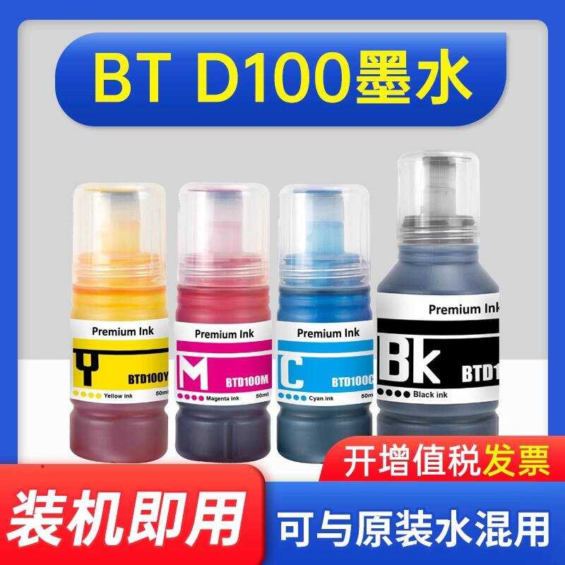 อัตราพลังงานใช้ได้กับ Brother Brother BT D100BK D100C D100M D100Y T230 T236 T536DW เครื่องพิมพ์ T430