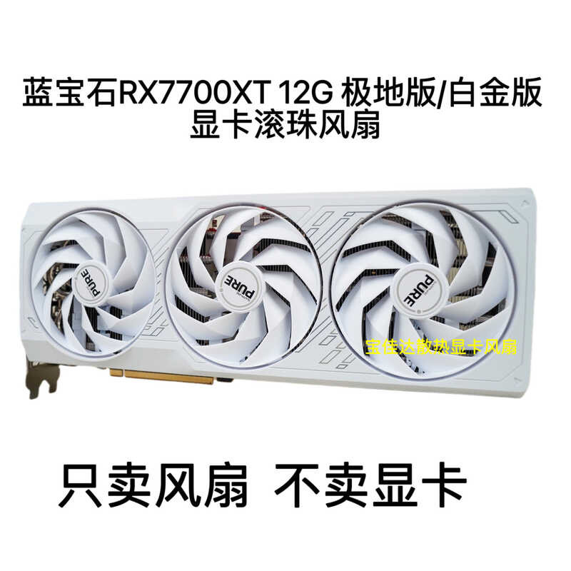 Blue RX7700XT 7800 xt Polar White Shell พัดลมการ์ดกราฟิกพัดลมเงียบ