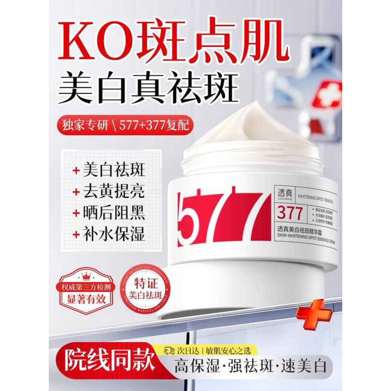 3577 ครีมกําจัดฝ้ากระไวท์เทนนิ่งลบเกลื้อนกระจางจุดให้ความชุ่มชื้นปรับสีผิวให้กระจ่างใส