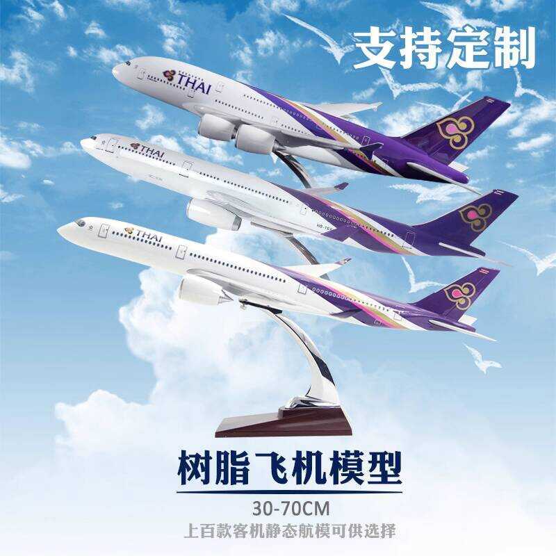 เครื่องบินอากาศรุ่น Thai Airlines A330 เครื่องบินโดยสารผลิตภัณฑ์สําเร็จรูป A380B777 Thai Airlines ขอ
