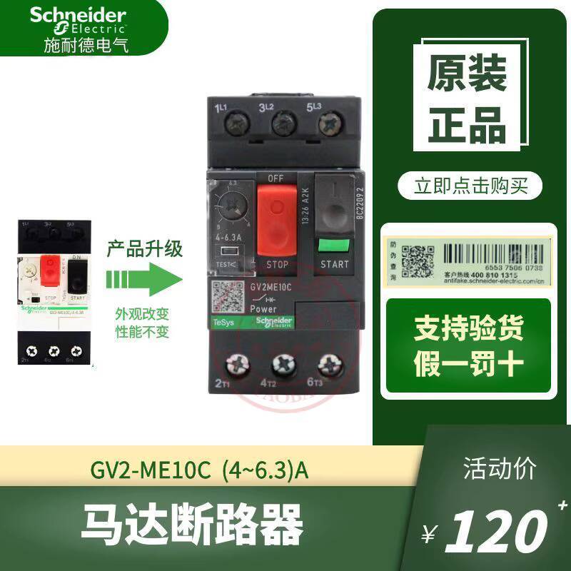 สไตล์ใหม่อินเทรนด์ Original Schneider มอเตอร์ Circuit Breaker GV2-ME10C 4-6.3A มอเตอร์ป้องกันสวิทช์ 