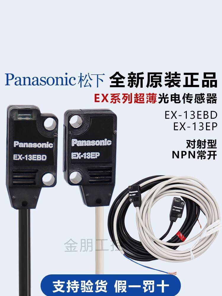 สไตล์ใหม่ Elegant Original Panasonic Photoelectric Switch EX-13EB 13EA EX-13A 13B-PN Ultra-Thin Tran