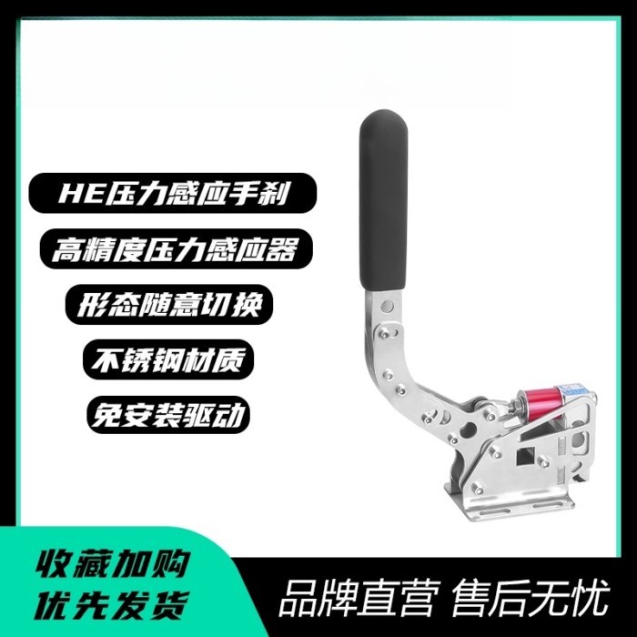 Racing emulator Pressure Handbrake Drift Game Steering Wheel Weighing Sensor HE
