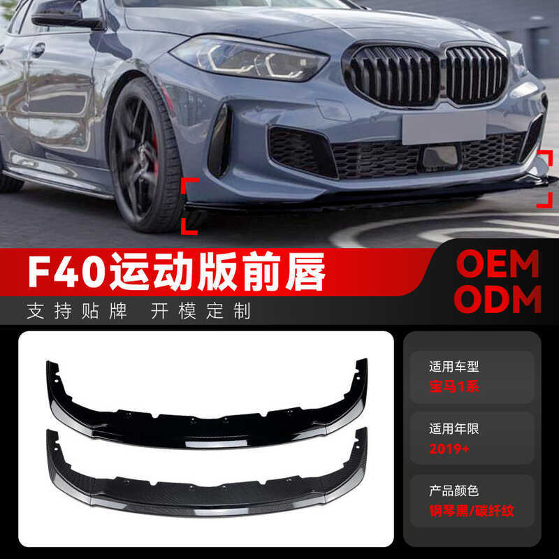เหมาะสําหรับ 2019 + BMW bmw1 Series f40M Sport 118i 120i 128ti Front Lip Front Shovel ชิ้นส่วนการปรั