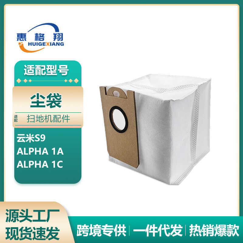 เหมาะสําหรับ Viomi Viomi Sweeping Robot S9 อุปกรณ์เสริม Alpha1A Alpha1C ถุงเก็บฝุ่น ถุงเก็บฝุ่นแบบใช