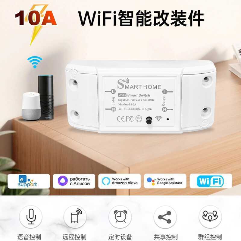 สมาร์ทโฮม wifi eWelink eWelink สวิตช์เปิด-ปิดอัจฉริยะ 10A ชิ้นส่วนดัดแปลงบ้านรีโมทคอนโทรล