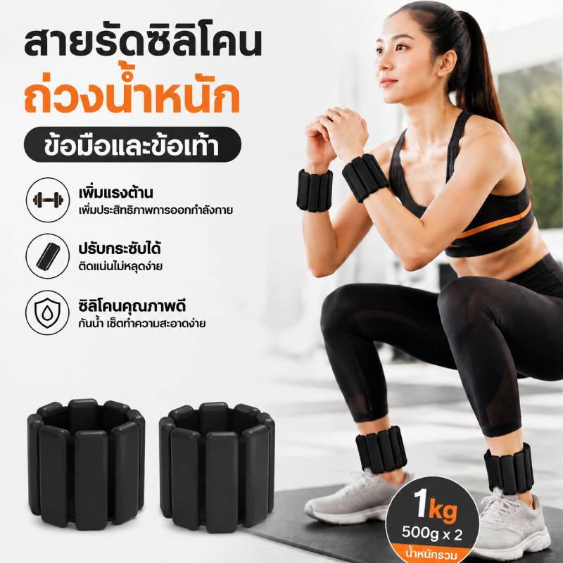 ถุงทรายถ่วงน้ำหนักข้อมือ ข้อเท้า ซิลิโคน 1kg (500g x 2) สำหรับโยคะ วิ่ง ฟิตเนส ชายและหญิง