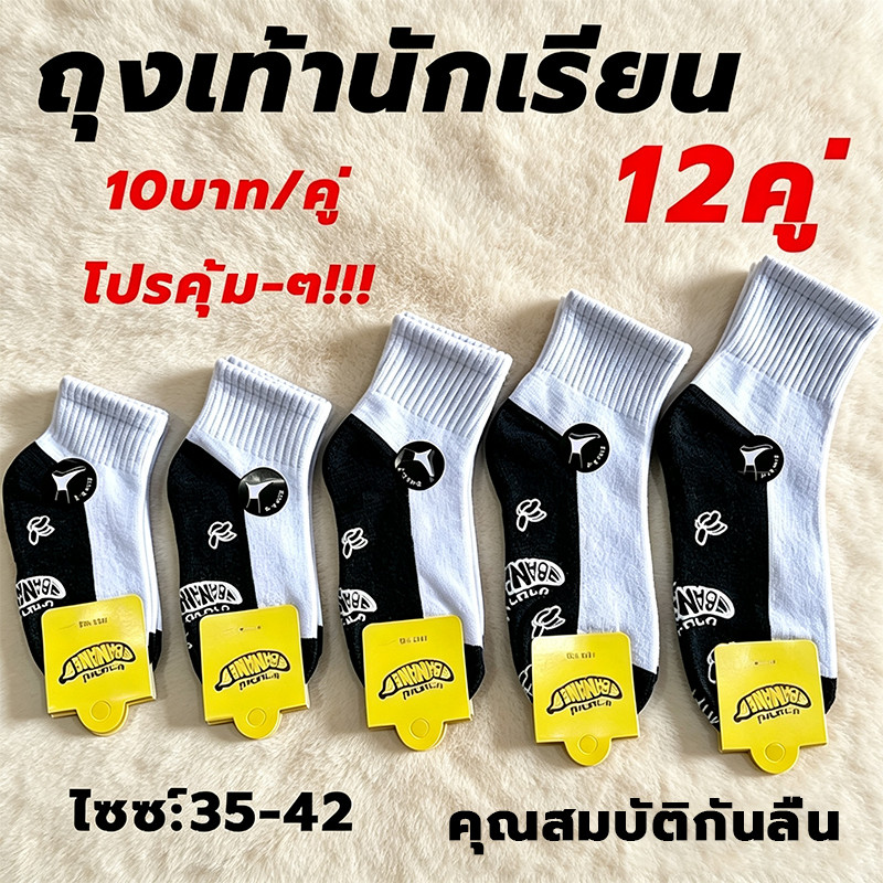 ถุงเท้านักเรียนกันลื่น ตัวเลือกเพื่อความปลอดภัย ราคาประมาณ 10 บาทต่อคู่ ยิ่งซื้อมาก ยิ่งได้ราคาถูกกว่า