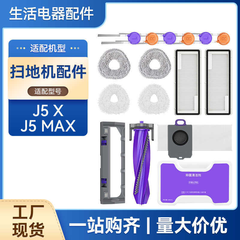 เหมาะสําหรับ Cloud Whale J5 Sweeping Robot อุปกรณ์เสริม J5X/J5max ทําความสะอาด Liquid Wiper ด้านข้าง