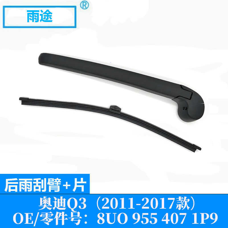เหมาะสําหรับ Audi Q3 2011-2017 ใบปัดน้ําฝนด้านหลัง Rocker Arm Assembly OE: 8U0 955 407 1P9