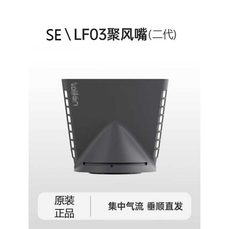 เหมาะสําหรับ laifen laifen เครื่องเป่าผม LF03 รุ่นที่สองจัดแต่งทรงผมตรง Smooth se ช่างทําผมหัวฉีดเข้
