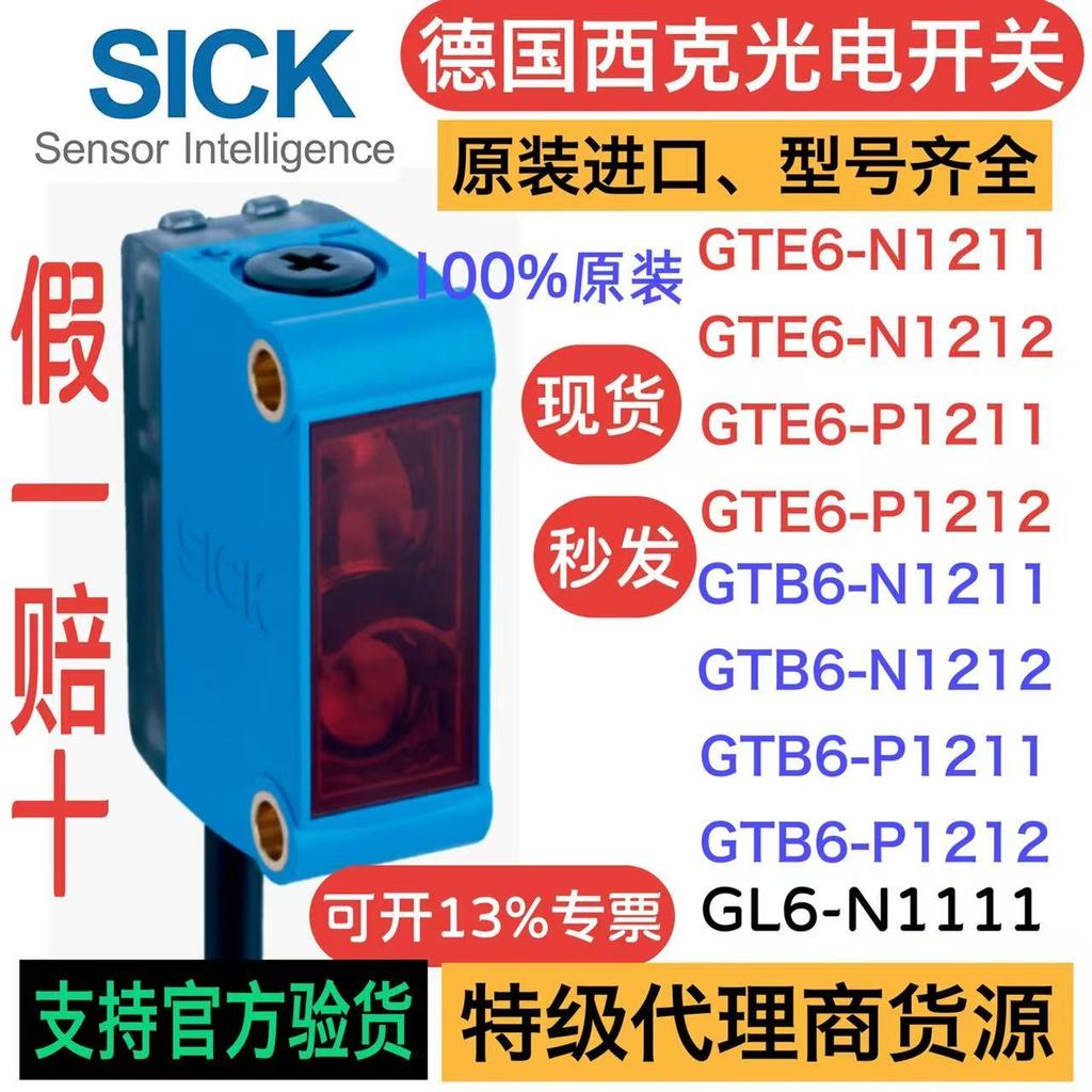 สินค้าขายดี❤ Simple GSE6-N1112 SICK SICK Photoelectric Switch GSE6-P1111 Original จัดส่งทันที Comple