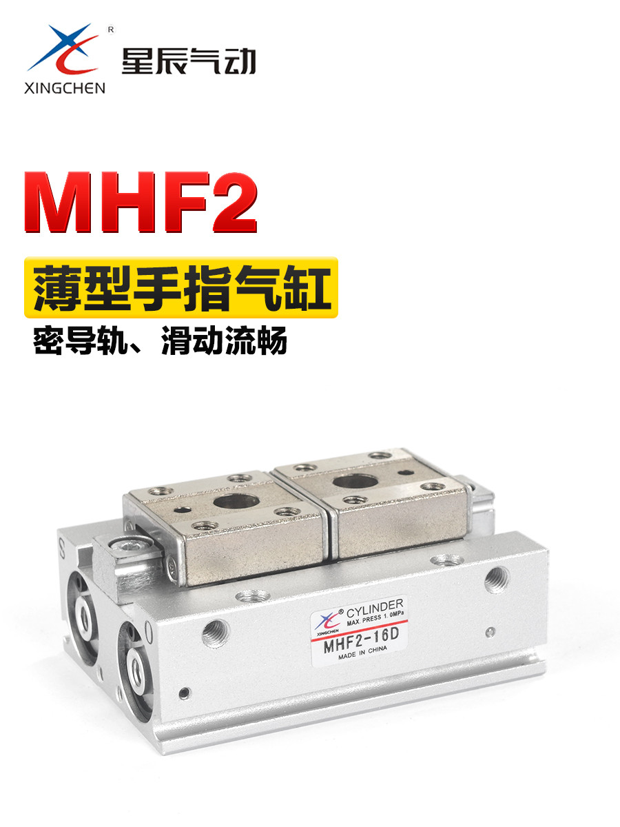 ที่ต้องการ❤ Xiaoxiangfeng Star กระบอกนิ้วนิวเมติกรางไมโครประเภท Air Claw MHF2-12D MHF2-16D MHF2-20D 