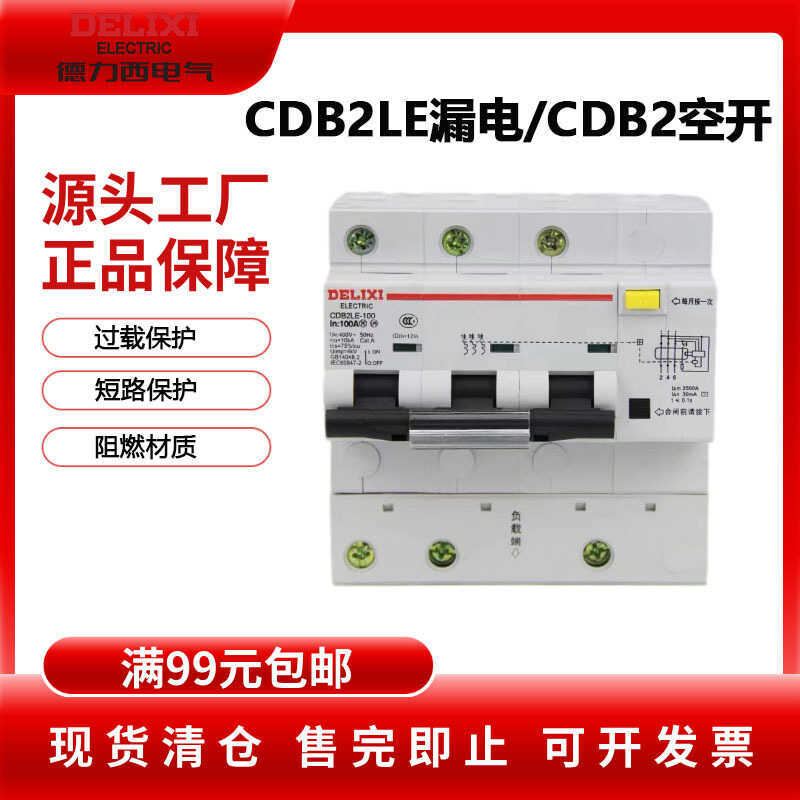 ของแท้ Delisi Circuit Breaker CDB2 125A 80A 1P 2P 3P 4P Air Switch Hollow แบบเก่า