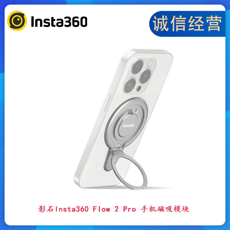 Insta360 Flow 2 Pro Magnetic Mount สําหรับโทรศัพท์มือถือ Gimbal FLOW Pro2 อุปกรณ์เสริมเดิม