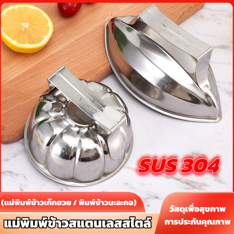 แม่พิมพ์ข้าวสแตนเลส เครื่องอัดข้าวสแตนเลส แม่พิมพ์ข้าว DIY แม่พิมพ์ข้าวไข่เจียว ทำอาหาร อาหารญี่ปุ่น