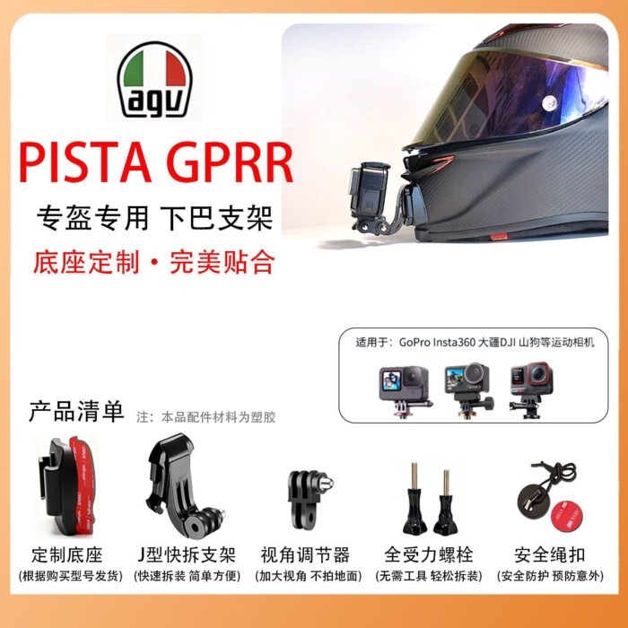 Agv k1/k1S/k6/k6S/PISTA หมวกกันน็อคเฉพาะคางวงเล็บกีฬากล้องบันทึกวงเล็บ
