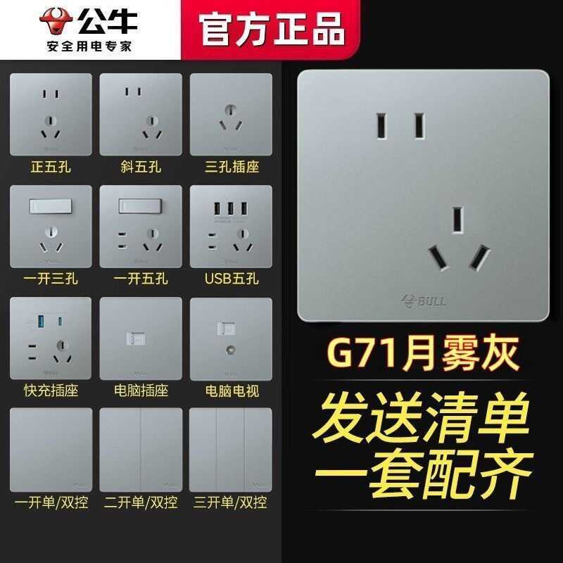 Ticket Bull Switch Socket G71 Series Moon Fog Grey USB Five-Hole 86 ประเภทปกปิด Frameless จัดส่งร้าน