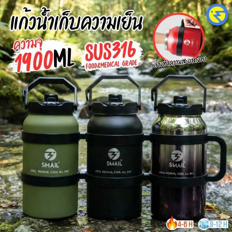 แก้วเก็บความเย็น SMAIL 1900Ml Sus316 แก้วเก็บอุณหภูมิ แก้วน้ำ ขวดน้ำ กระติกน้ำ แข็งแรงทนทาน