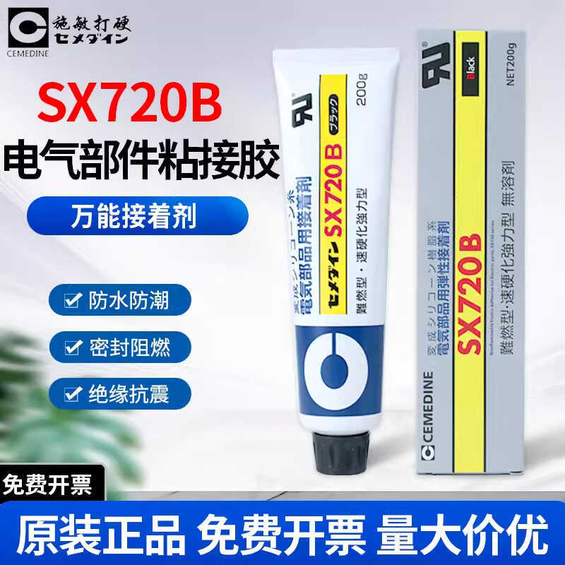 ญี่ปุ่น Shi Min Hard SX720B กาวอิเล็กทรอนิกส์ SX720W กาว cemine 720/88 Full Range
