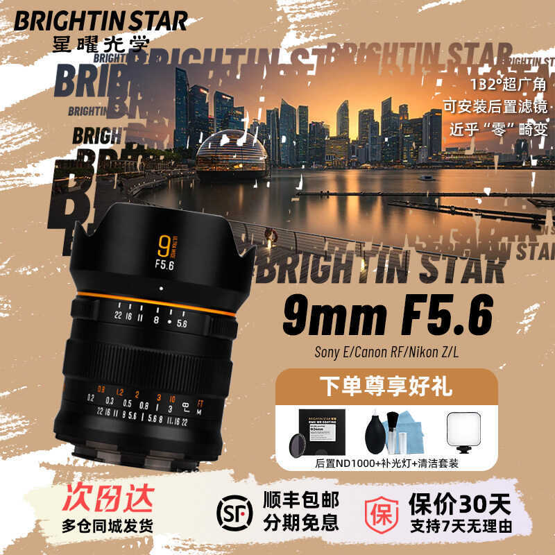 ทิวทัศน์เลนส์ Star 9f56 เหมาะสําหรับ Sony E Nikon Z Mount